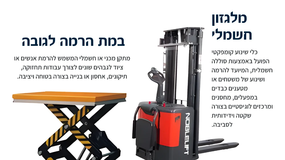 פתרונות שינוע שי זוהר פתרונות שינוע שי זוהר